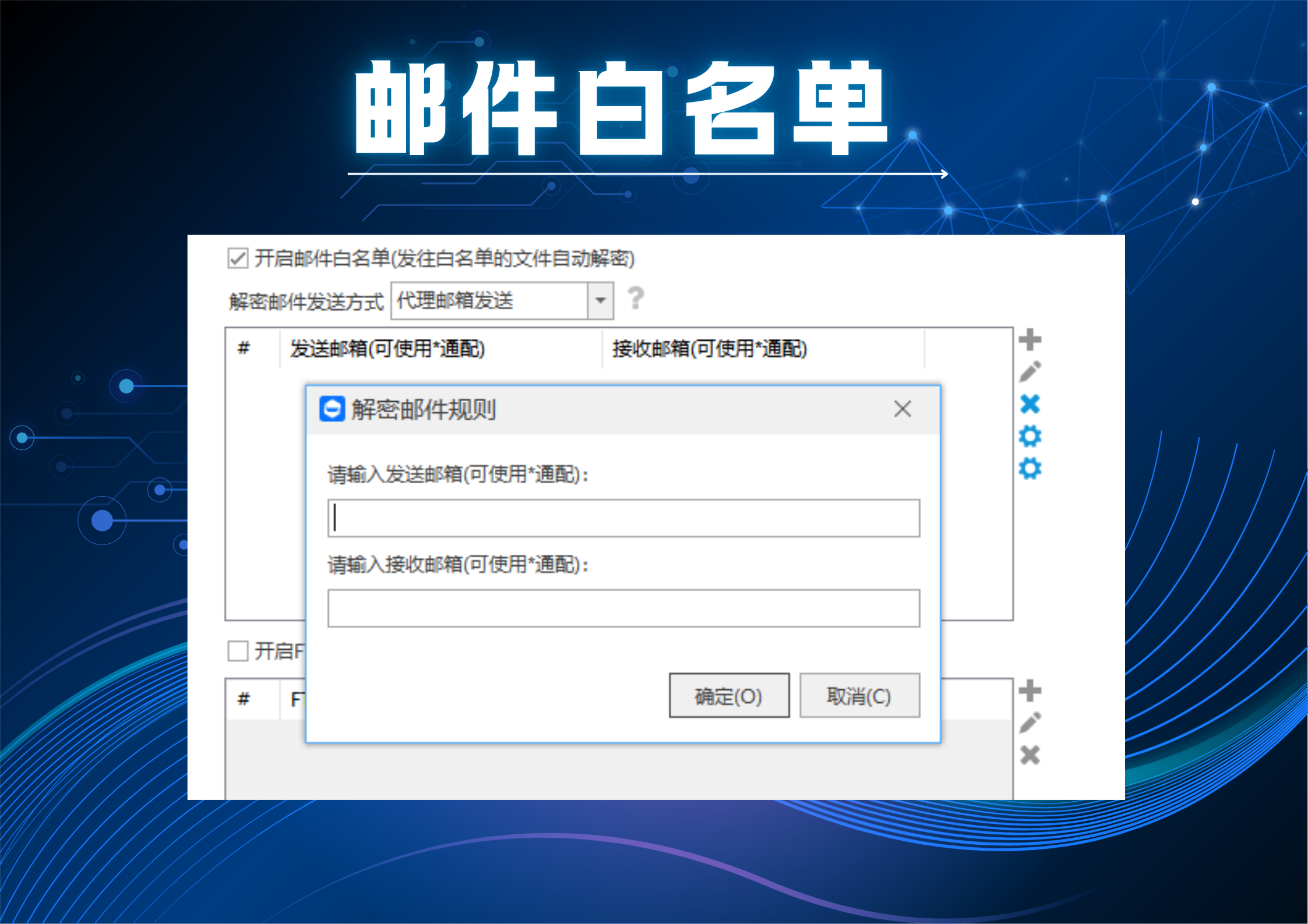 如何避免电子邮件误发?域智盾这四招锁死风险(图1) 如何避免电子邮件误发?域智盾这四招锁死风险(图2)