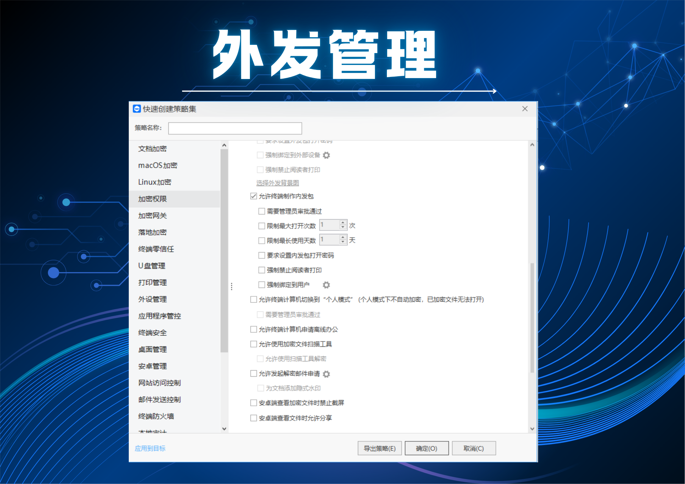 2026企业数据防泄密首选:为何这款数据安全管理系统能守住核心资产?(图5) 2026企业数据防泄密首选:为何这款数据安全管理系统能守住核心资产?(图5)