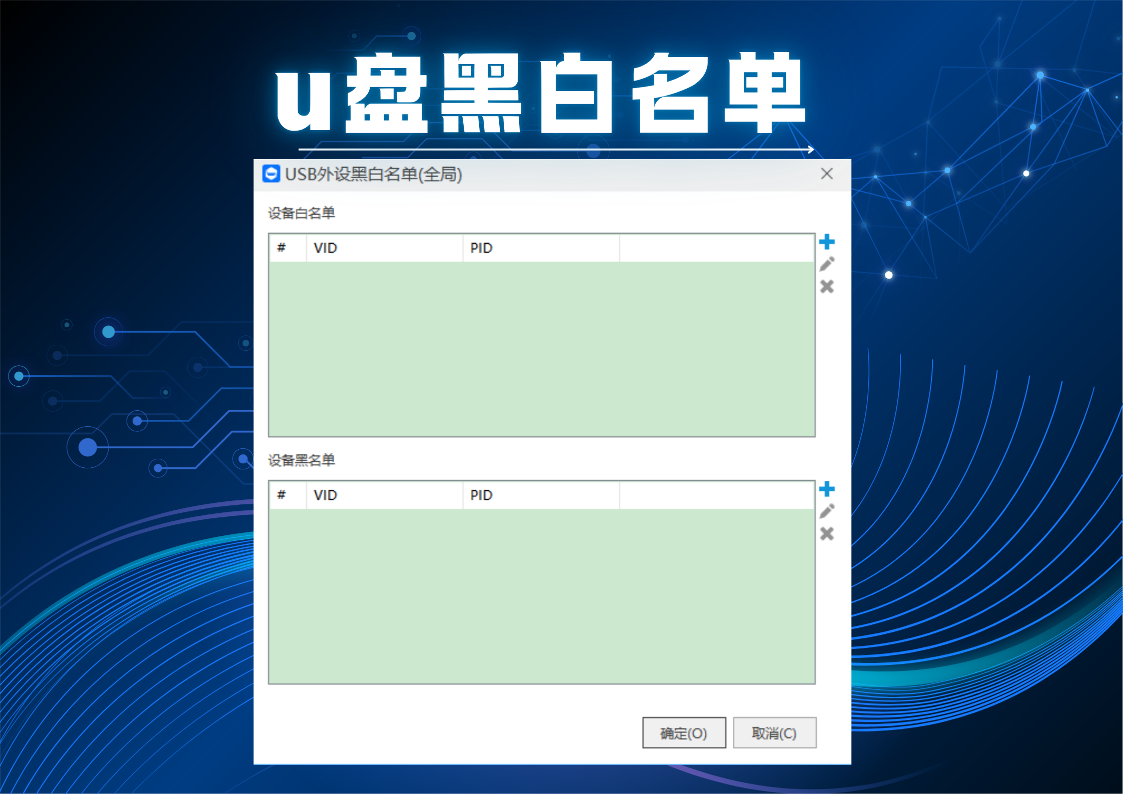 三招精准封堵泄密漏洞!指定USB端口禁用与精细化管控全攻略(图4) 三招精准封堵泄密漏洞!指定USB端口禁用与精细化管控全攻略(图4)
