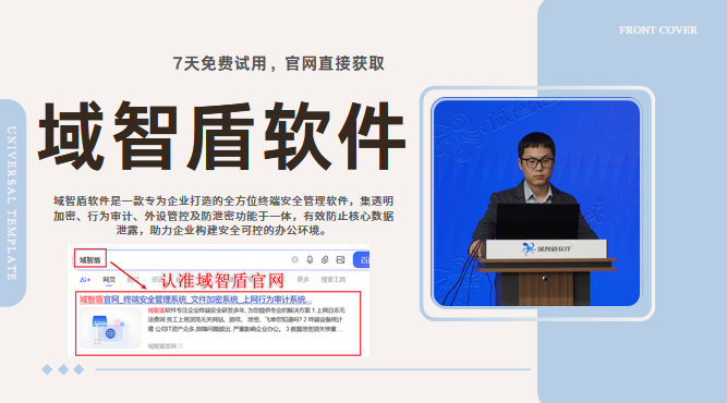 防泄密软件哪个最好?2026年企业反响极好的一款防泄密软件分享,经典!(图1) 防泄密软件哪个最好?2026年企业反响极好的一款防泄密软件分享,经典!(图1)