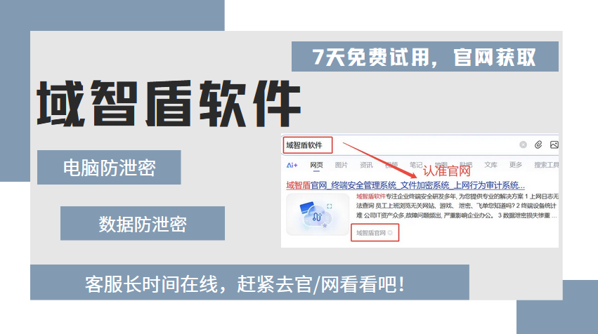 电脑防泄密软件有什么作用?6个电脑防泄密软件功能介绍,10年+经验分享!(图1) 电脑防泄密软件有什么作用?6个电脑防泄密软件功能介绍,10年+经验分享!(图1)