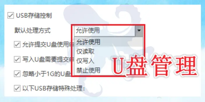 电脑防泄密软件有什么作用?6个电脑防泄密软件功能介绍,10年+经验分享!(图5) 电脑防泄密软件有什么作用?6个电脑防泄密软件功能介绍,10年+经验分享!(图5)