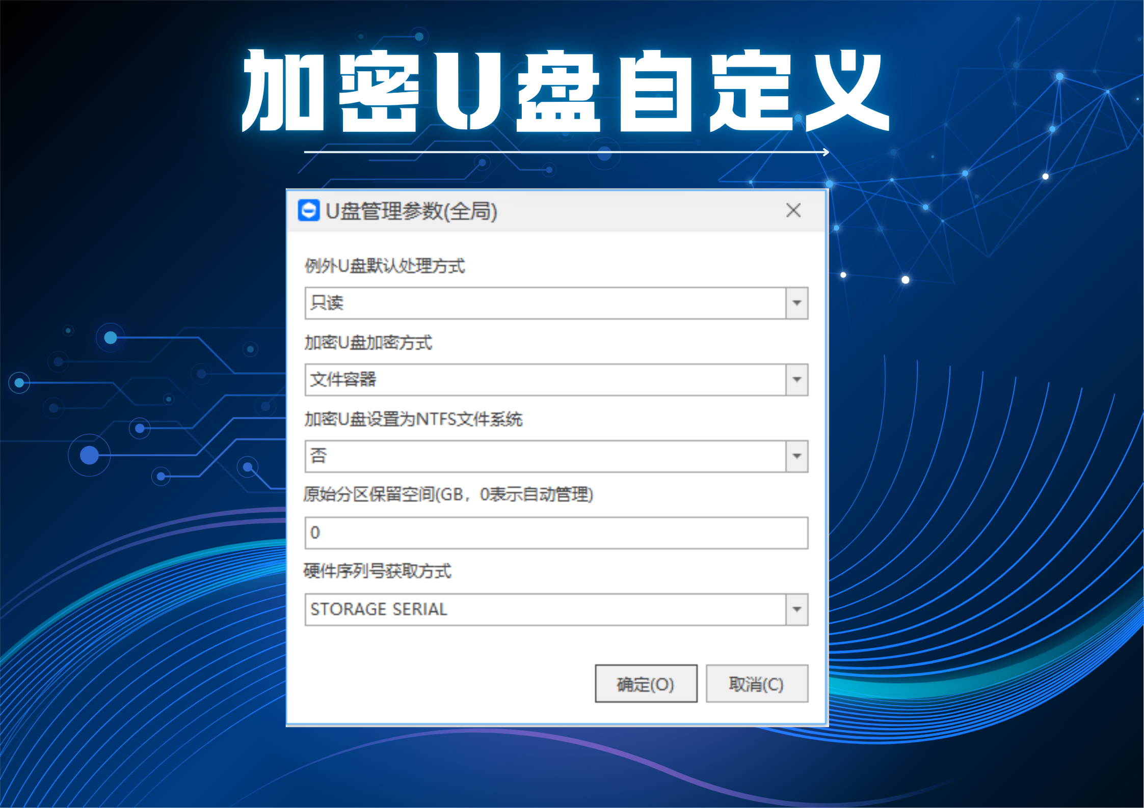 U盘拷贝防不住?域智盾U盘管理策略全解析,六招守住数据出口(图7) U盘拷贝防不住?域智盾U盘管理策略全解析,六招守住数据出口(图7)