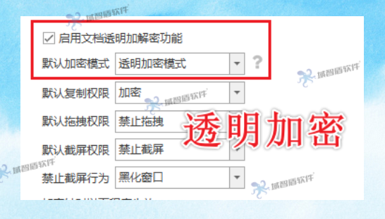 有没有不影响日常操作的加密软件？今天就来讲解透明加密软件的实用之处！(图3)