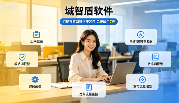 员工电脑行为管理系统好用吗?分享员工电脑行为管理系统的6个主要功能,包好用!(图1) 员工电脑行为管理系统好用吗?分享员工电脑行为管理系统的6个主要功能,包好用!(图1)