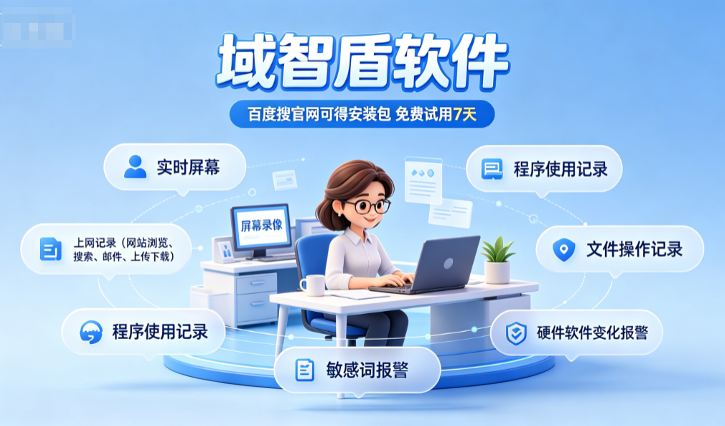 局域网怎么监控的？分享6个公司局域网监控功能，每一个都好用！(图2)