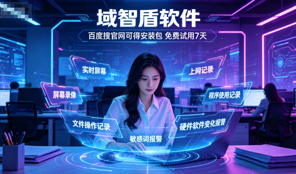 实时PC端监控软件哪个好?简介实时PC端监控软件的6大功能,26最新整理!(图1) 实时PC端监控软件哪个好?简介实时PC端监控软件的6大功能,26最新整理!(图1)
