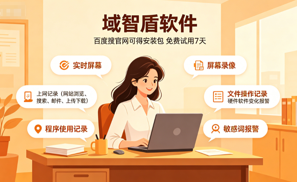 盘点2026年好用的电脑监控软件,6个监控功能全面讲解,真的好用!(图3) 盘点2026年好用的电脑监控软件,6个监控功能全面讲解,真的好用!(图3)