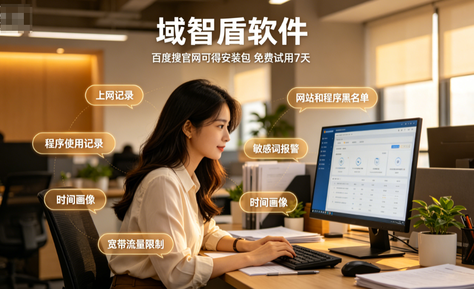 怎么查看员工上网行为分析?6个上网行为查看功能介绍,2026精选!(图3) 怎么查看员工上网行为分析?6个上网行为查看功能介绍,2026精选!(图3)