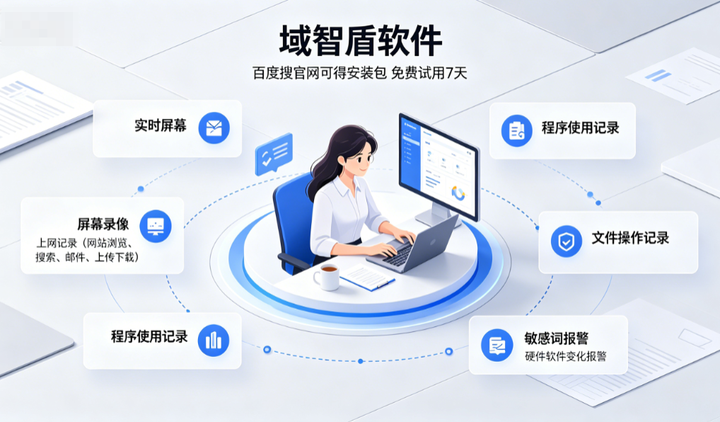 局域网屏幕监控软件有哪些?推荐26年局域网屏幕监控软件的6个功能,精选!(图3) 局域网屏幕监控软件有哪些?推荐26年局域网屏幕监控软件的6个功能,精选!(图3)