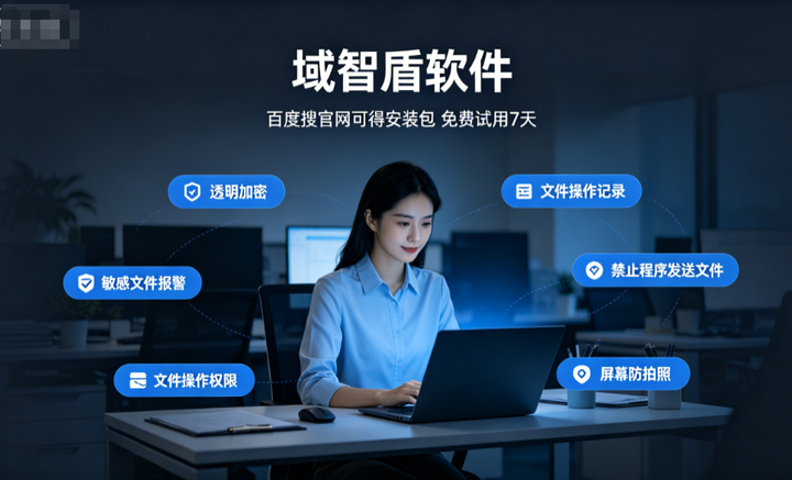 研发人员是怎么防泄密的？专业人士推荐的研发防泄密软件的5大功能介绍！(图1)