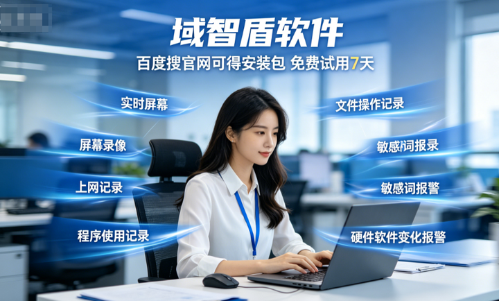 公司电脑屏幕如何监控?一款高质量的屏幕监控软件介绍,6个监控功能太好用!(图1) 公司电脑屏幕如何监控?一款高质量的屏幕监控软件介绍,6个监控功能太好用!(图1)