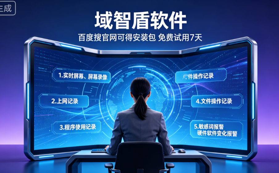 公司如何监控员工上网?大佬私藏的监控上网的6个小妙招推荐,26黑马级!(图1) 公司如何监控员工上网?大佬私藏的监控上网的6个小妙招推荐,26黑马级!(图1)