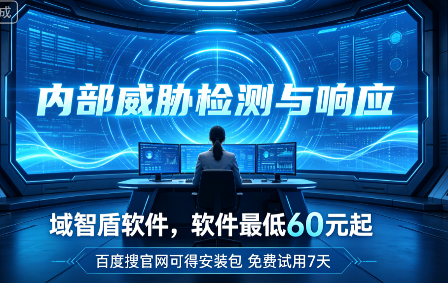 内部威胁检测与响应是什么？有什么用？分析内部威胁检测与响应的5个功能！(图2)