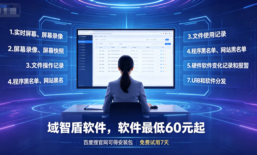 公司如何监控内部网络?分析内网监控软件的7个功能,适配大规模安装!(图1) 公司如何监控内部网络?分析内网监控软件的7个功能,适配大规模安装!(图1)