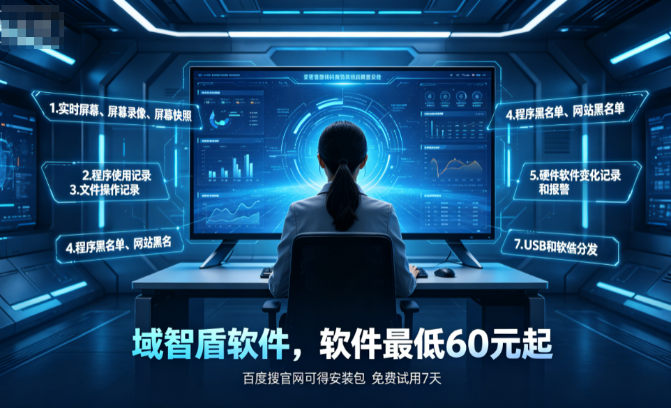 公司如何监控内部网络?分析内网监控软件的7个功能,适配大规模安装!(图2) 公司如何监控内部网络?分析内网监控软件的7个功能,适配大规模安装!(图2)