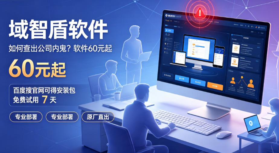 如何查出公司内鬼?查看电脑的这6个记录就可以了,2026年内行人推荐!(图1) 如何查出公司内鬼?查看电脑的这6个记录就可以了,2026年内行人推荐!(图1)