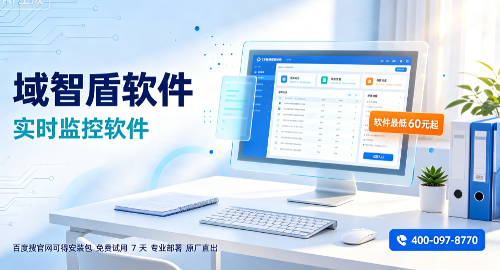 公司如何实时监控员工电脑?2026年最新推荐实时监控软件的7个功能,快看!(图1) 公司如何实时监控员工电脑?2026年最新推荐实时监控软件的7个功能,快看!(图1)
