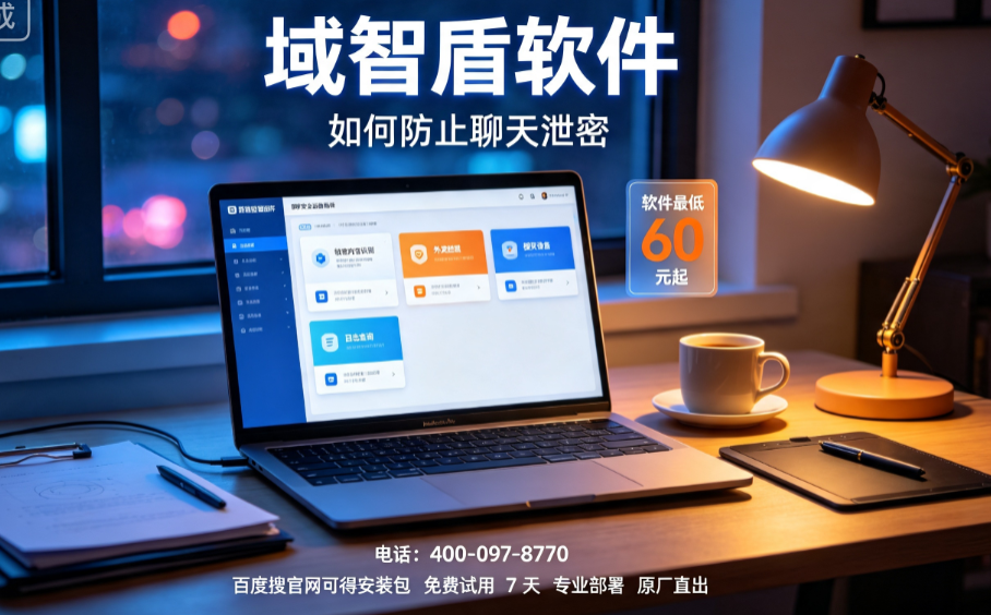 如何防止聊天泄密？5个防止聊天泄密的方法推荐，10年+经验分享！(图3)