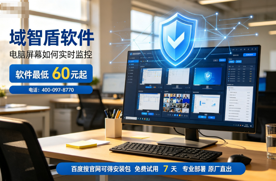 2026年电脑屏幕如何实时监控?精选电脑屏幕实时监控的6个功能,快看!(图1) 2026年电脑屏幕如何实时监控?精选电脑屏幕实时监控的6个功能,快看!(图1)