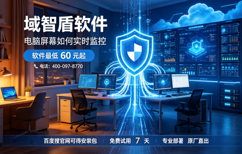 2026年电脑屏幕如何实时监控?精选电脑屏幕实时监控的6个功能,快看!(图3) 2026年电脑屏幕如何实时监控?精选电脑屏幕实时监控的6个功能,快看!(图3)