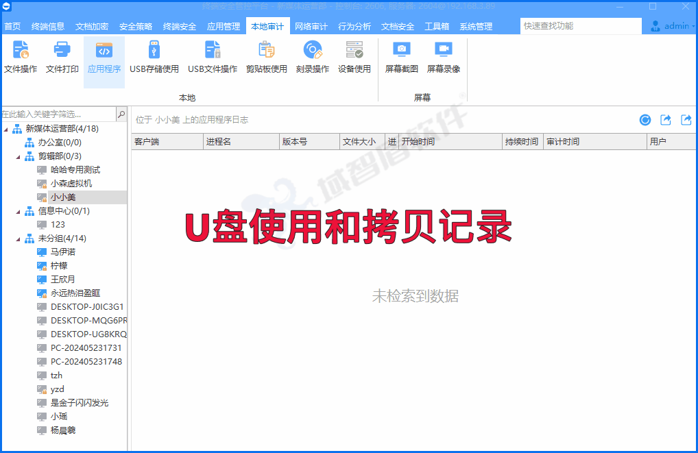 清理本地记录就能消除操作痕迹?员工电脑行为监控,大佬私藏 3 套日志快照溯源方案(图2) 清理本地记录就能消除操作痕迹?员工电脑行为监控,大佬私藏 3 套日志快照溯源方案(图2)