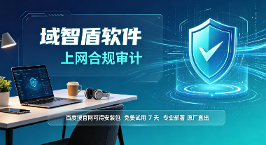 分析电脑屏幕监控软件的7个电脑屏幕监控功能，2026年10年+经验分享！(图1)