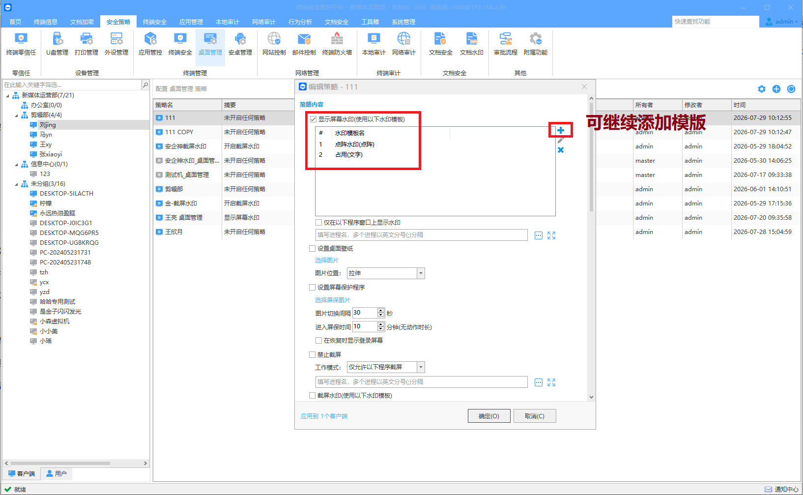 契合《数据安全法》商业秘密保护规范，数据加密软件，覆盖内网、外勤办公终端(图3)