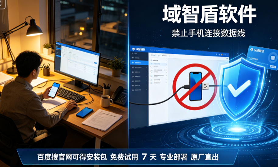 怎么禁止手机连接数据线？禁止手机连接数据线方法分享，大佬私藏！(图1)